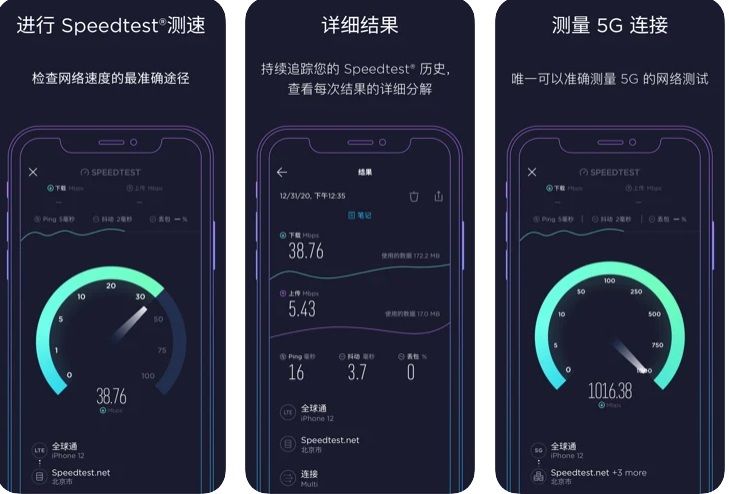 SpeedTest 重新上架国区苹果 App Store