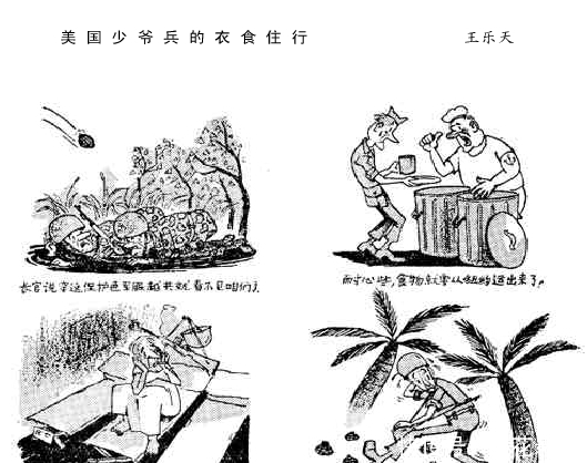 无情|1966年《人民日报》上的漫画无情讽刺美国侵略越南