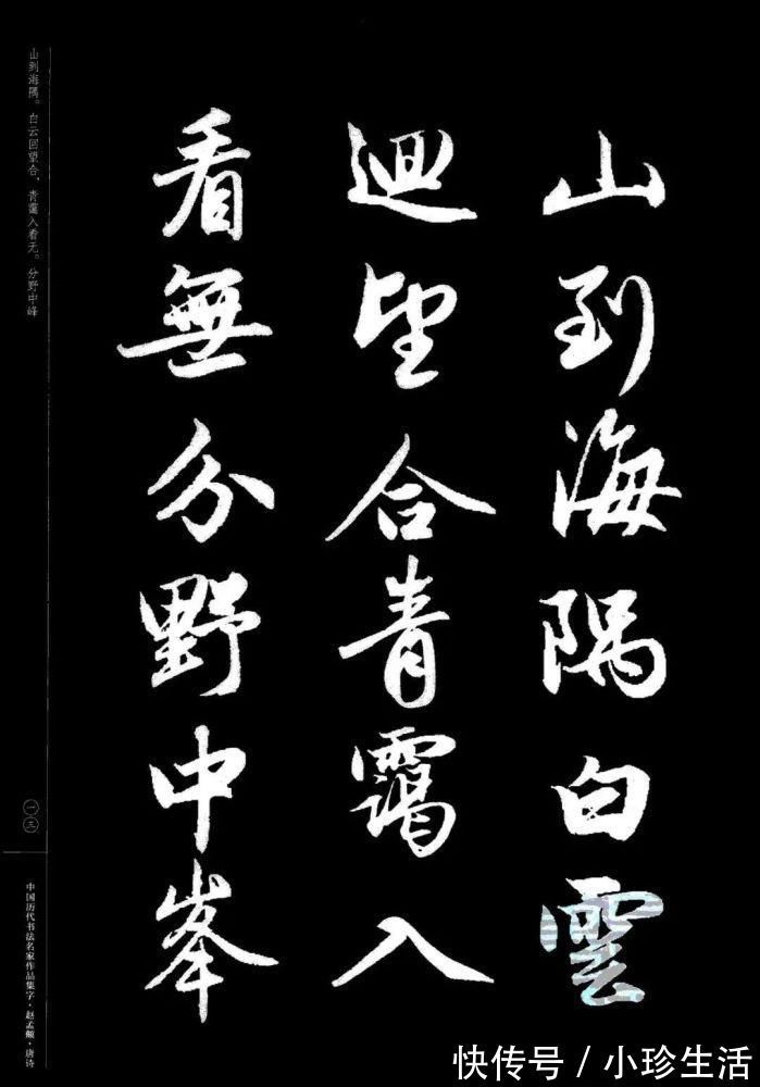 弗精|赵孟頫书法集字《唐诗》!学书在玩味古人法帖,悉知其用笔之意,乃为有益!