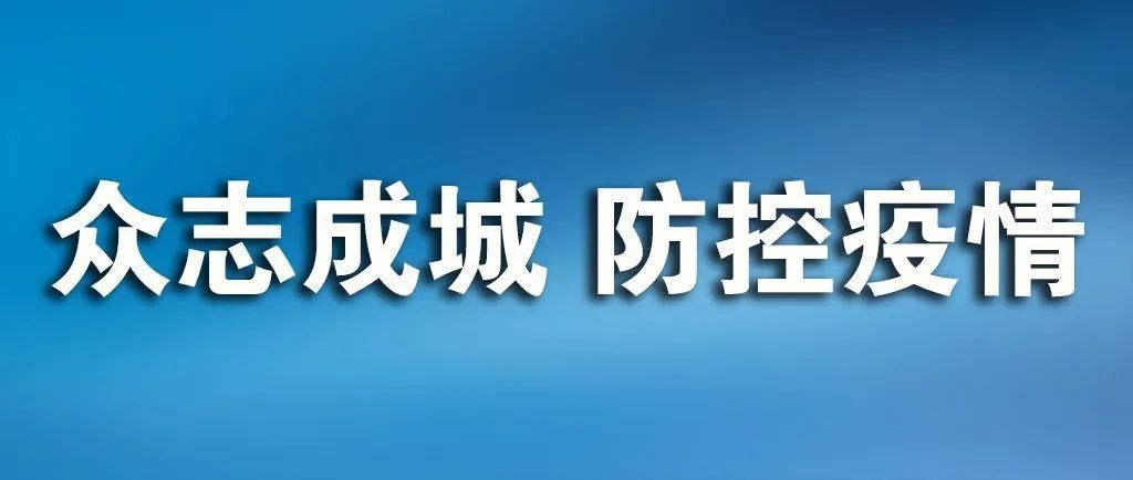 慰问|【 疫情防控?迭部在行动】心系防疫一线职工 关怀慰问温暖人心