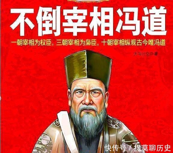 武将|五代文官多凄凉，为何冯道却历经5朝11帝，执掌宰辅近30年不倒