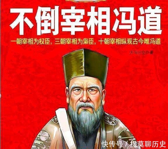 武将|五代文官多凄凉,为何冯道却历经5朝11帝,执掌宰辅近30年不倒