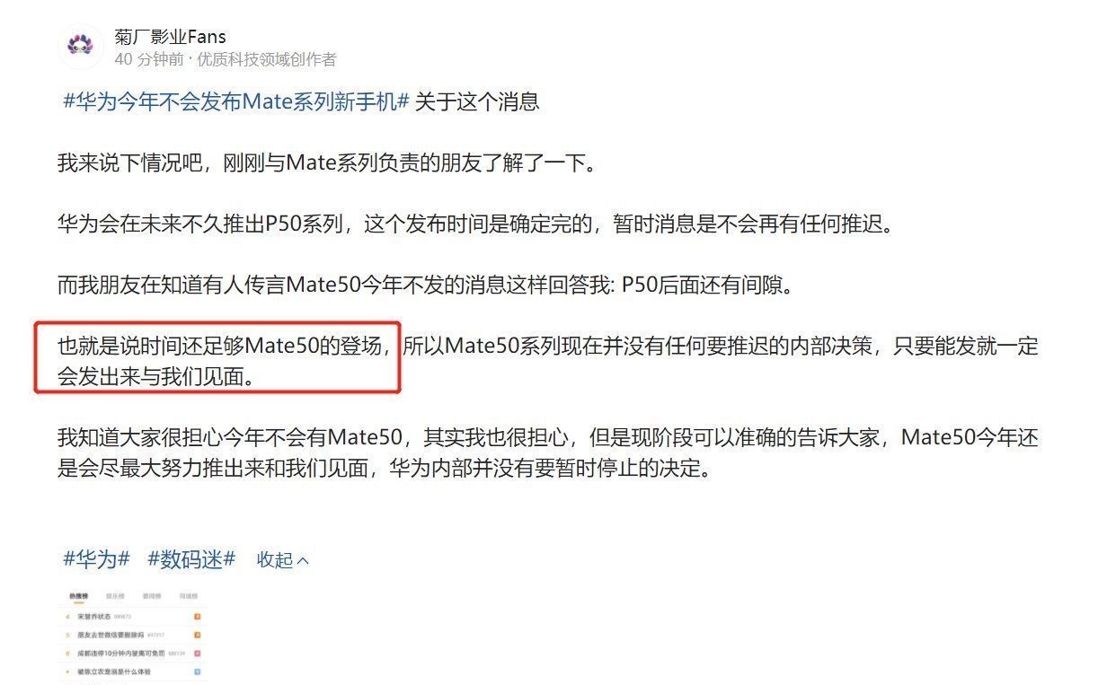 系列|华为今年不会发布Mate系列的消息，终于得到肯定答案，会登场