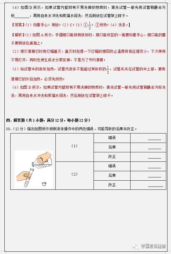 基础|初三化学上册：单元基础过关卷，化学考100分的学霸，每天都练！