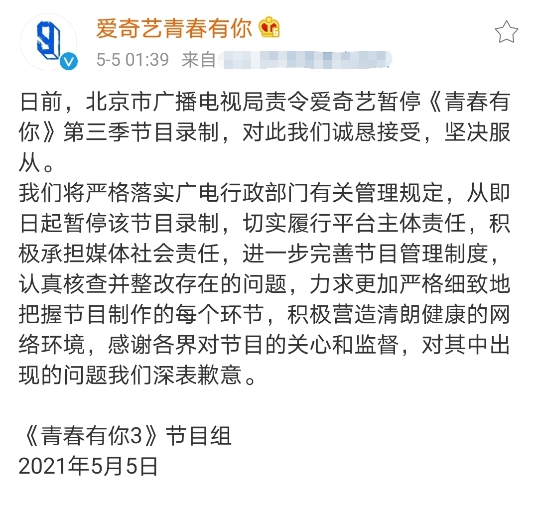 《青春有你3》遭到群众举报暂停后续录制，余景天不退赛恐难收场