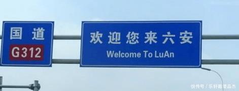 新华字典|六安的六怎么读民政部区划地名司确认读 lu !央视主持人已改