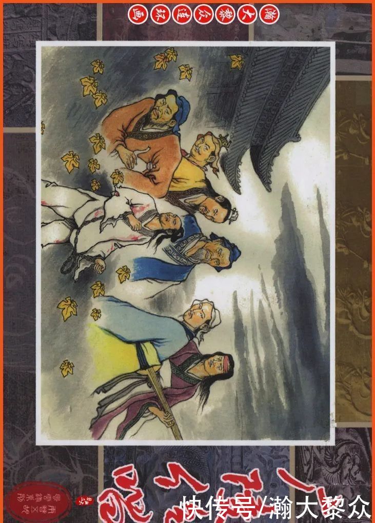  詹敏|瀚大黎众｜连环画《两晋五胡风云录》之十五《广陵绝唱》詹敏绘画