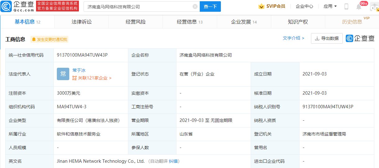 小郑|因“泄露工资被开除”员工称已与盒马和解