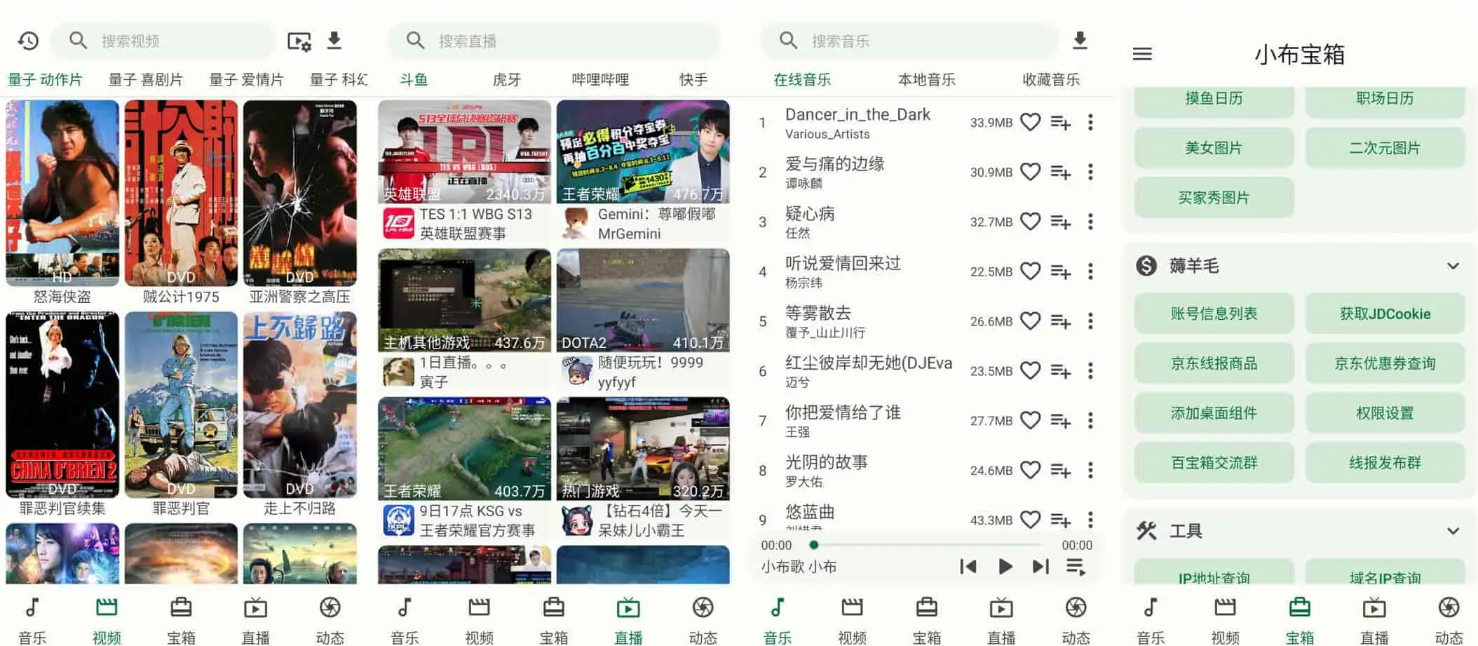 小布百宝箱 v1.1.15 视频、音乐、直播、漫画、各种在线工具-下载否