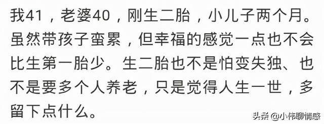 年龄|50岁还生二胎的人是怎么想的？这个年龄在我们乡下都是奶奶了