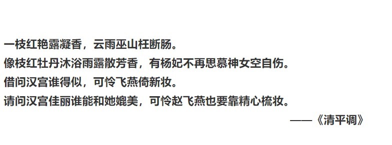 写下|曾经发誓不折腰事权贵,却为杨贵妃写下多首肉麻诗,打脸太快?