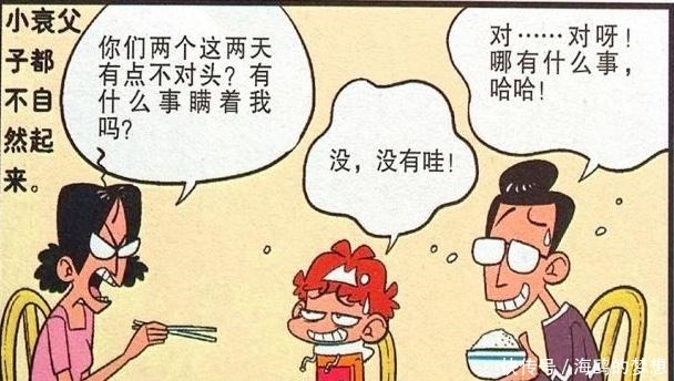 自取|衰漫画小衰“不问自取”发现小金库老爸我心里的苦谁知道！