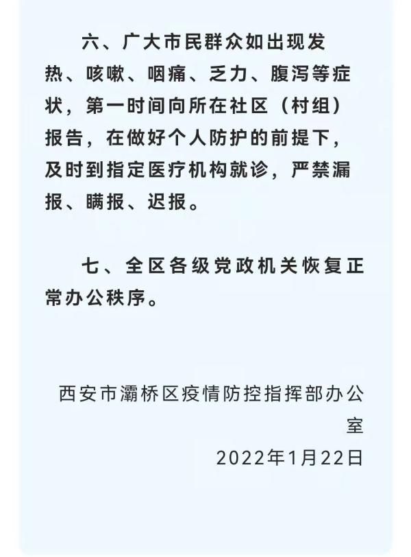 落实|雁塔区封控区清零！西安又有7地恢复正常生产生活秩序！