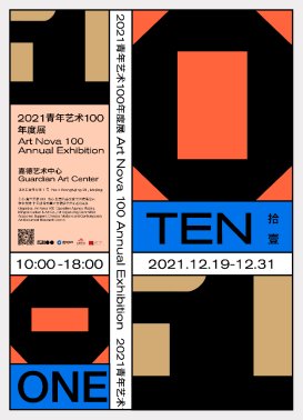 艺术家！2021青年艺术100年度展——青年艺术“流动舞台”即将开启！