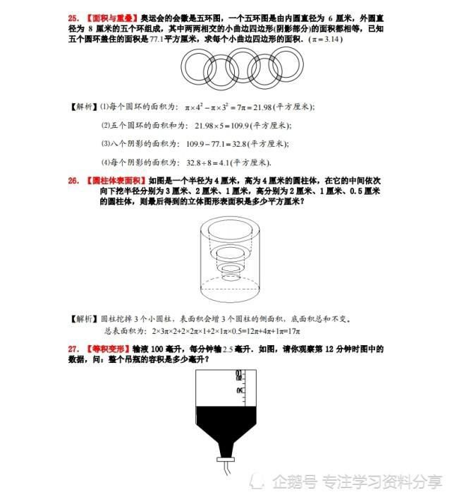 小学数学|小学数学：30道小升初几何问题(答案)，孩子吃透，考试不丢分！