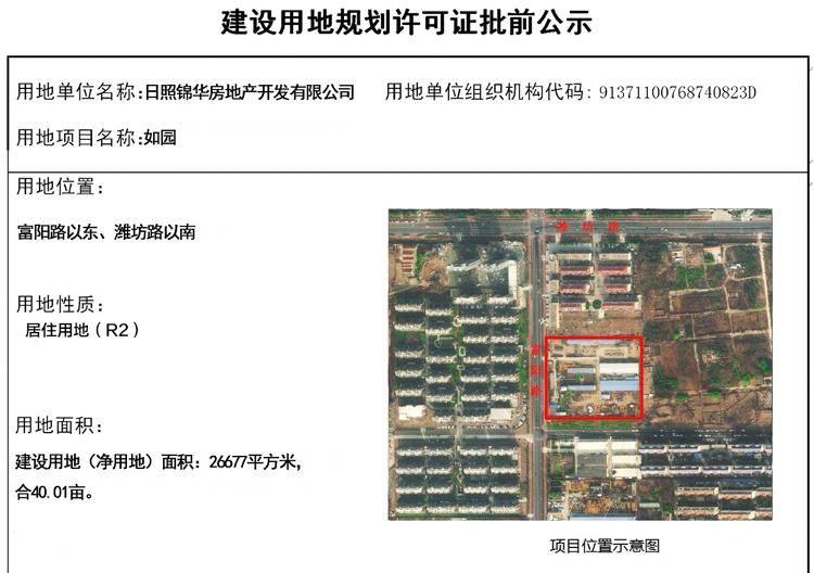 城区|最新！日照主城区土拍楼面地价排行榜前20名出炉