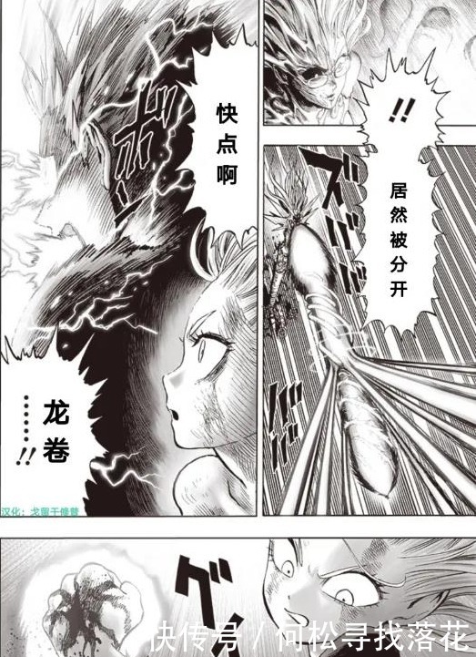 「漫画」一拳超人177话杰诺斯对抗赛大蛇，龙卷真实实力展现