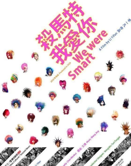 工人|声动梁尘,与众不同|《杀马特我爱你》《黄河尕谣》双片放映