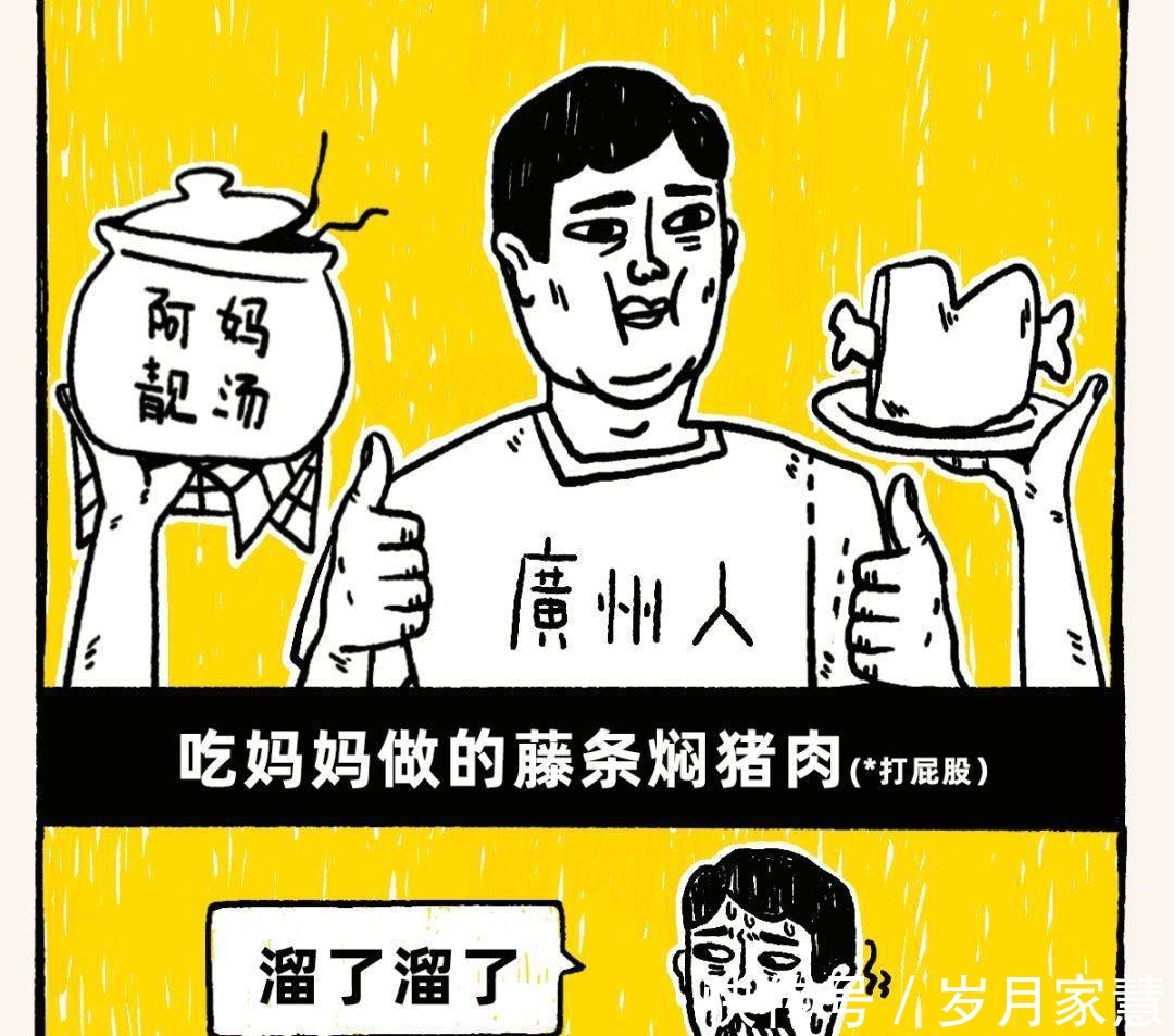 佛系|广州人，到底有多“佛系”一组漫画了解清楚，看你知道多少