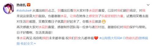 热依扎说水花让我感受到乐观坚韧的力量!她值得一个视后