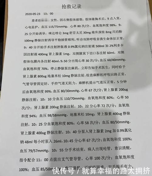 假体|隆胸意外休克，医生边抢救边手术；女子醒后怒了，隐瞒病史医院喊冤