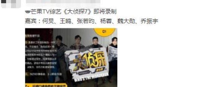 《大偵探7》陣容疑曝光,何炅王鷗楊蓉齊回歸,撒貝寧成為遺憾?
