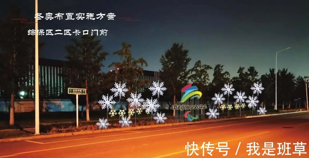 冬奥|「顺顺迎冬奥」顺义春节景观本周四点亮,冬奥氛围浓