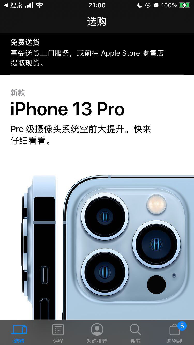 苹果忘记预购iPhone 13，苹果Apple Store仍有机会首日现货购买