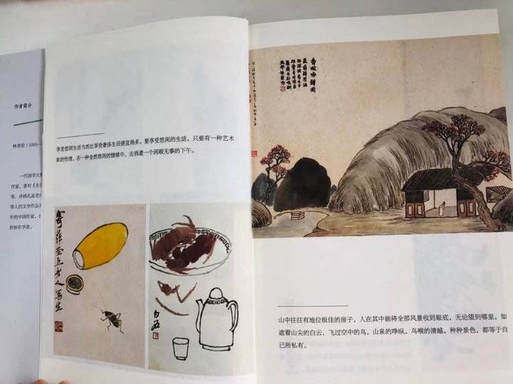 自媒体大v|山上说·青未了活动预告:林语堂《生活的艺术》读书分享会来了