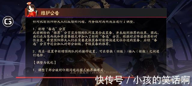 |人类史上搞笑行为:平安京数次更新被暴骂,策划终于想起做人