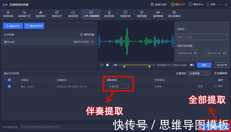 如何从mp3中提取伴奏?提取歌曲伴奏的方法插图4 如何从mp3中提取伴奏?提取歌曲伴奏的方法插图4