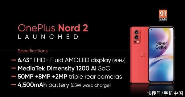 一加手机|一加Nord 2在印度发布！搭载天玑1200约售2400元起