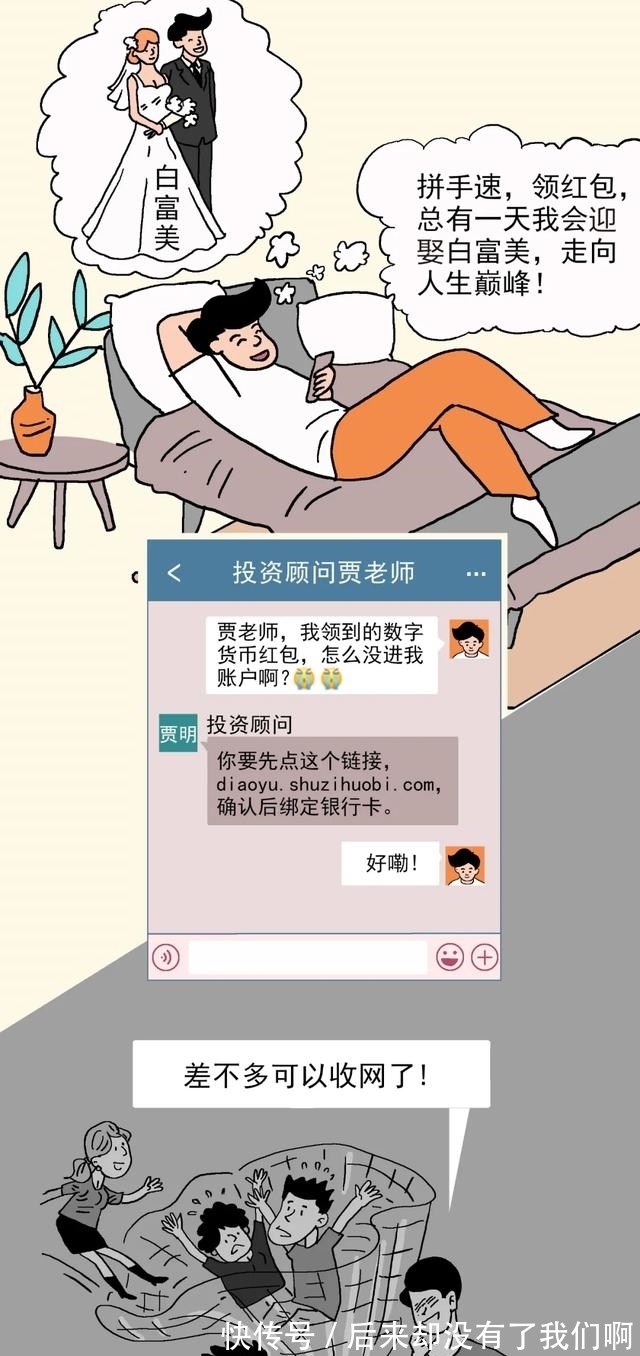 木马|防范电信网络诈骗｜“带你赚钱带你飞”？醒醒，你离上钩不远了……