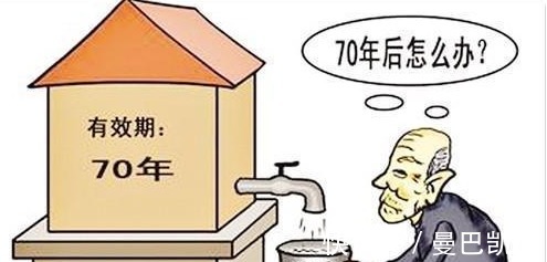 物权法|70年产权到期后该怎么办,房子到底归谁?终于给出明确答复了