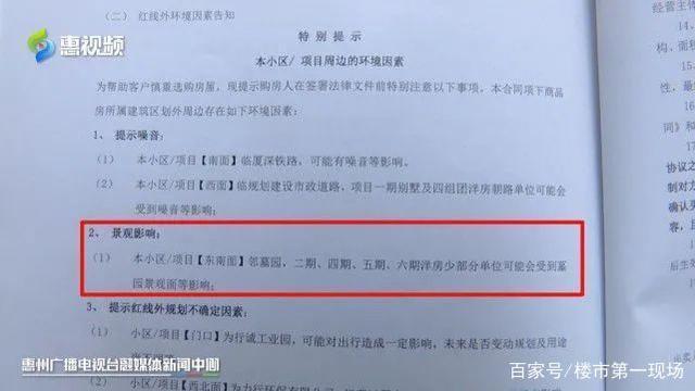 业主|惠州“坟景房”合集,免得你以后买房掉坑里