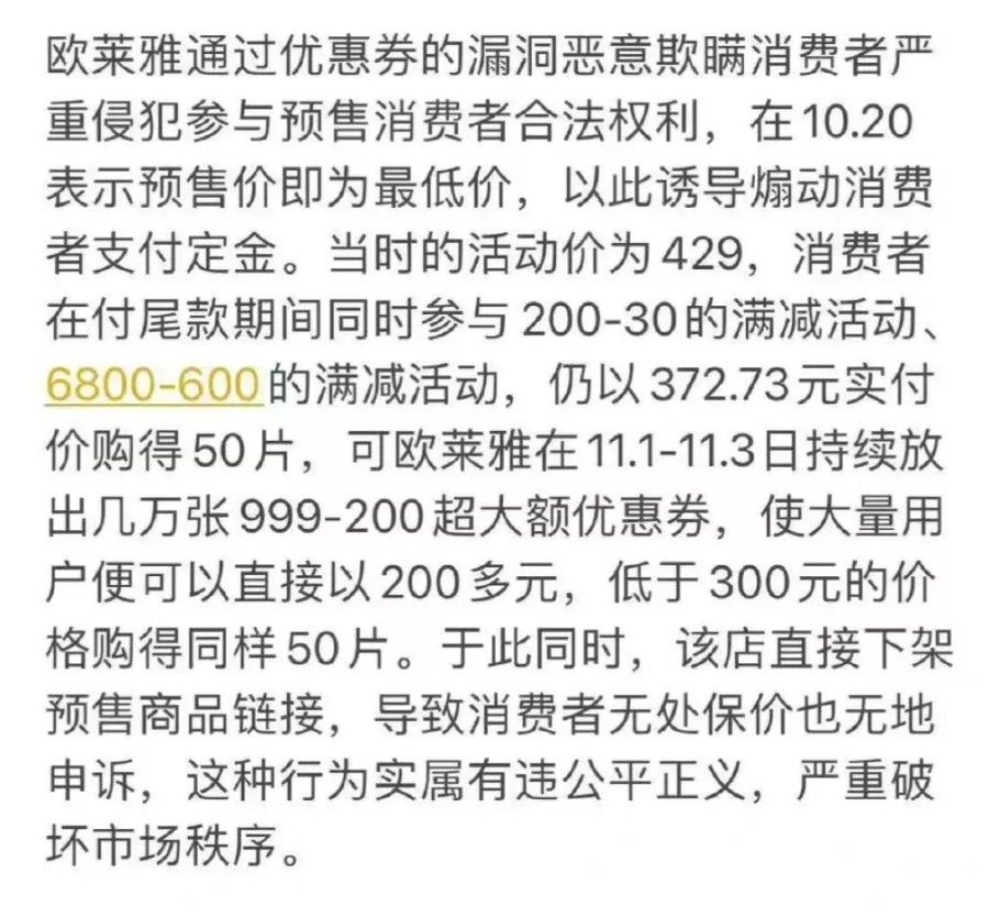 李佳琦|消费者集体投诉！欧莱雅紧急回应