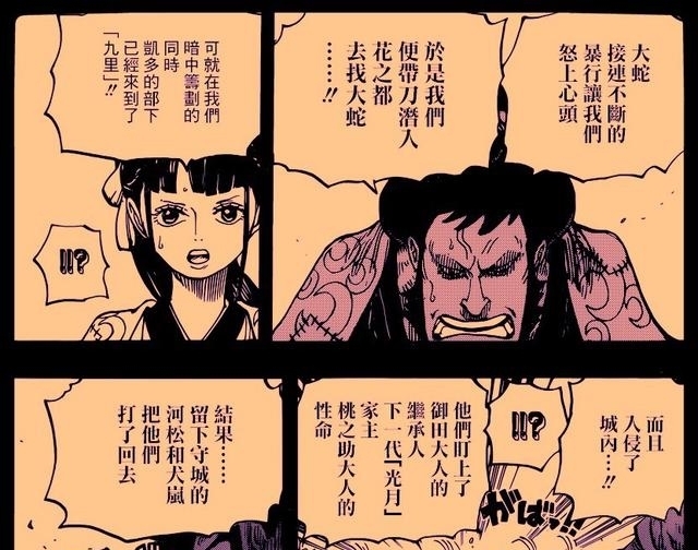 大蛇将军|海贼王1032话,御田把阎魔留给日和了原来是这个原因