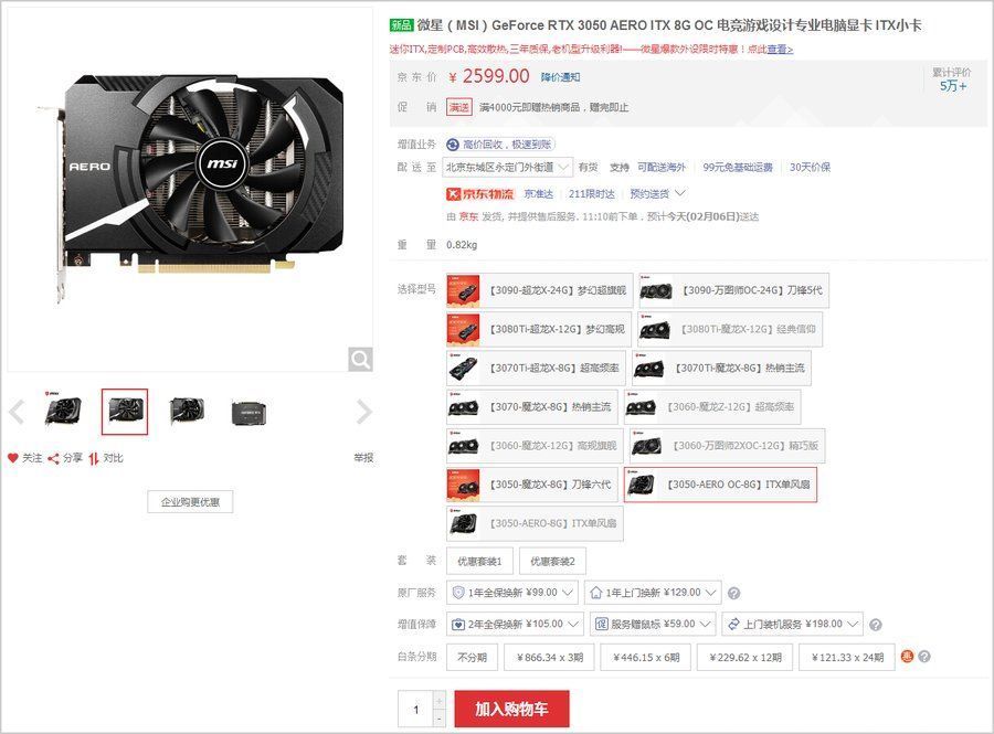 rtx3050|2599元 微星单风扇RTX3050显卡现货