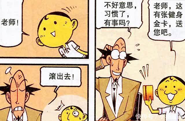 古老师被迫成为人肉沙包,颜值因此受损,奋豆却三番两次闯出大祸