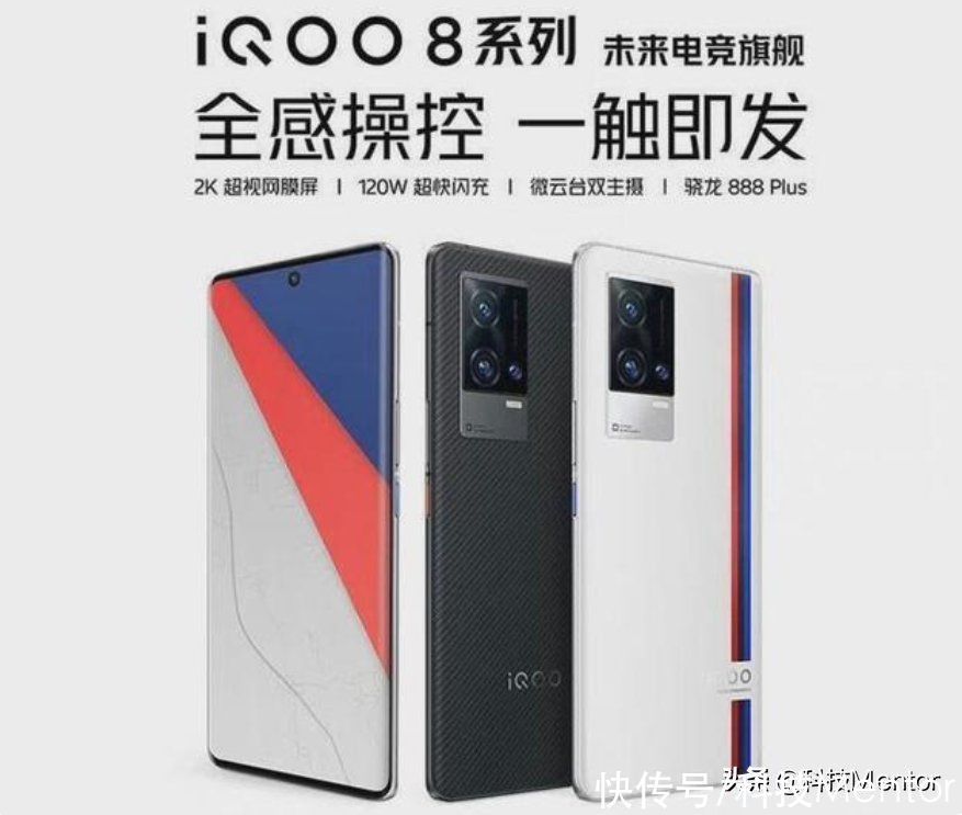 手机|iQOO8即将发布，120W快充+价格上扬，你想知道的信息这里都有