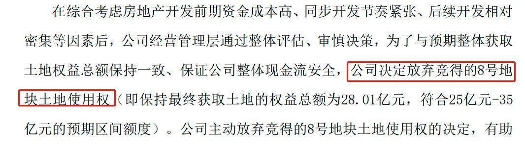 竞价|20轮竞价抢到的热门地块，如今“割肉”5000万也要退！这房企咋回事？