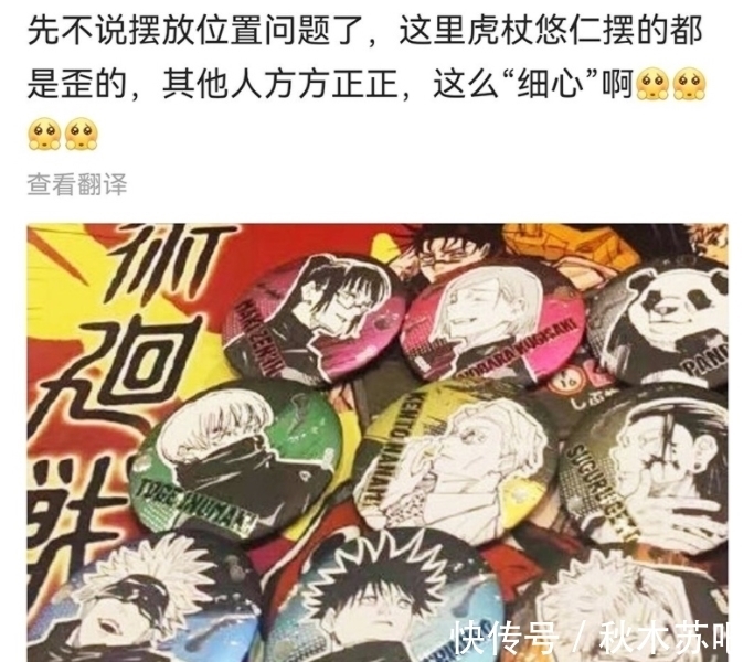 汉化|咒术回战,饭圈恶臭,汉化组销号,这次对准周边产品