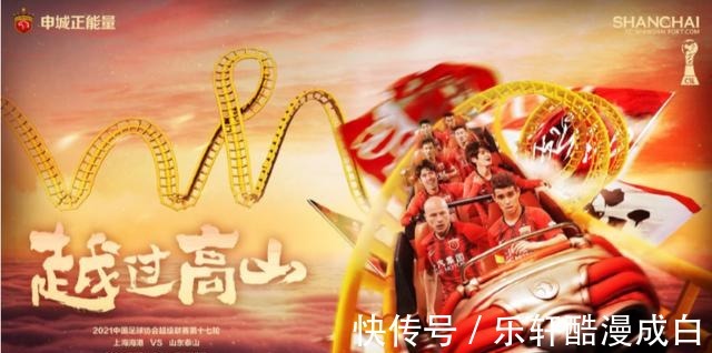 长城|上海海港发布赛前海报,戚继光名言压阵,剑指足协杯冠军
