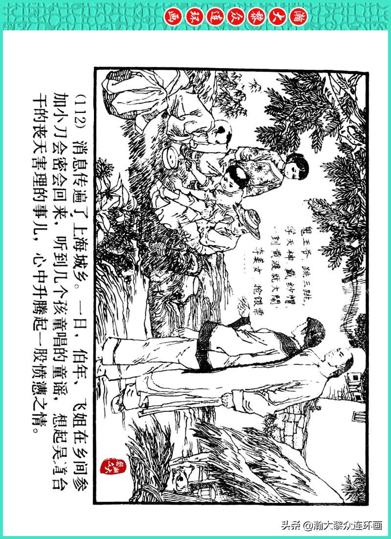 丹青恨|瀚大黎众｜上人美版著名画家传奇色彩连环画《丹青恨》李绍然绘画