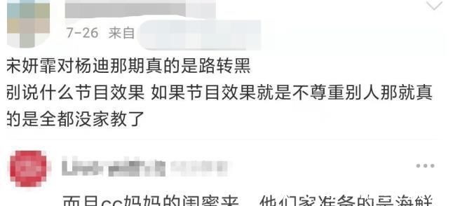 宋妍霏不尊重人?請(qǐng)楊迪吃飯用自熱鍋當(dāng)菜,餿湯上桌致其腸胃不適