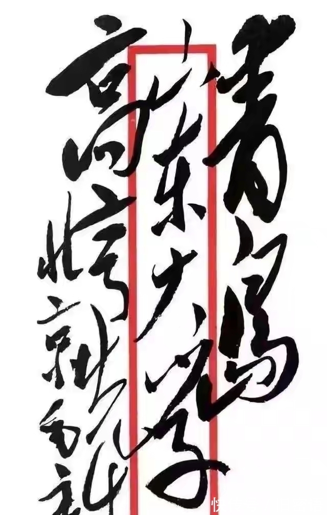 成仿吾#这是主席给教授高亨写的感谢信,为何要写此信,其中有甚缘由呢