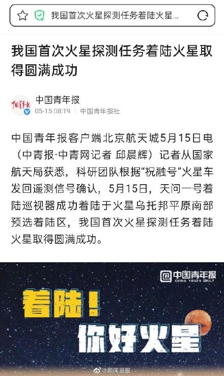 天问一号 我国首次！天问一号着陆器成功降落火星还带去了祝融号火星车