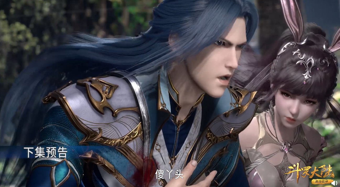 预告|斗罗：小舞终出场，浓妆菊花关既视感，唐三身份暴露，胡列娜伤了