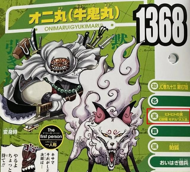 恶魔果实|海贼王官方资料:牛鬼丸的果实为幻兽种，原型日本传说妖怪大入道