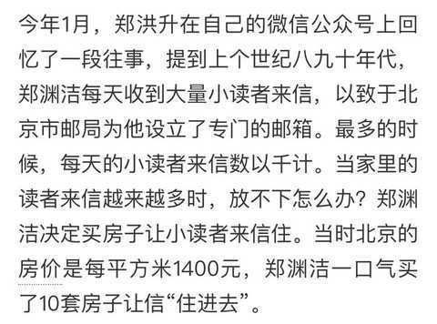 读者|郑渊洁买10套房放读者写的信，把粉丝的信视为宝贝，太暖心